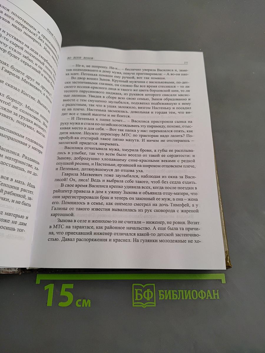 Во веки веков