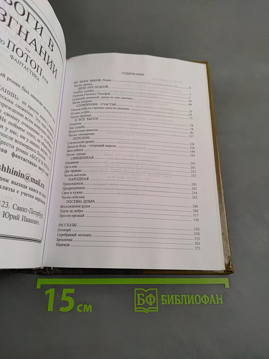 Во веки веков