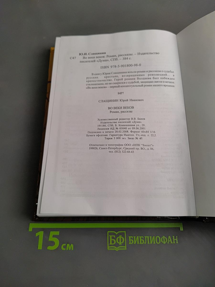 Во веки веков