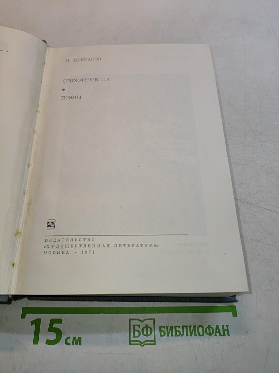Стихотворения. Поэмы