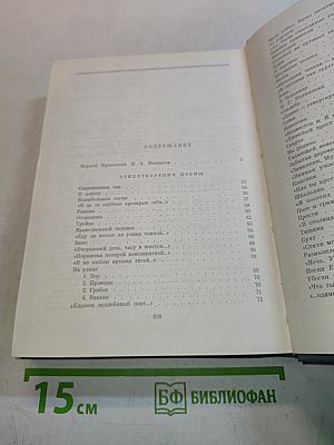Стихотворения. Поэмы