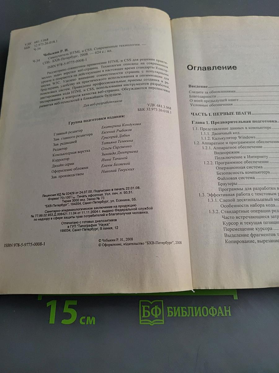Самоучитель HTML и CSS. Современные технологии