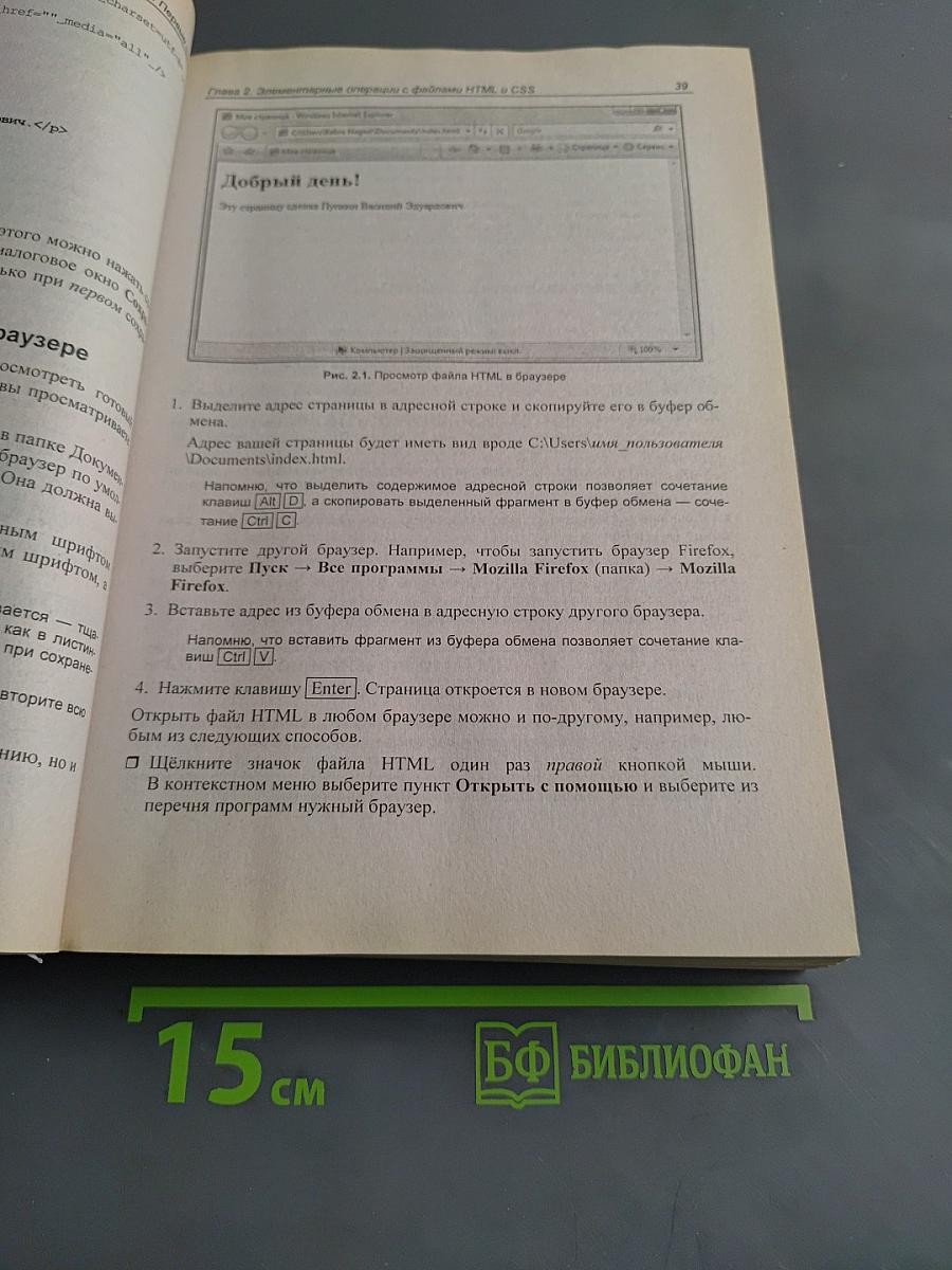 Самоучитель HTML и CSS. Современные технологии