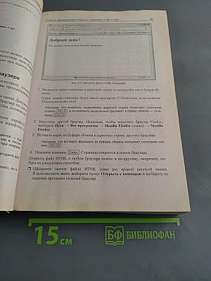 Самоучитель HTML и CSS. Современные технологии