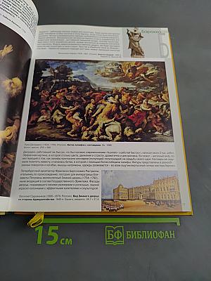 Эрмитаж. Искусство от А до Я