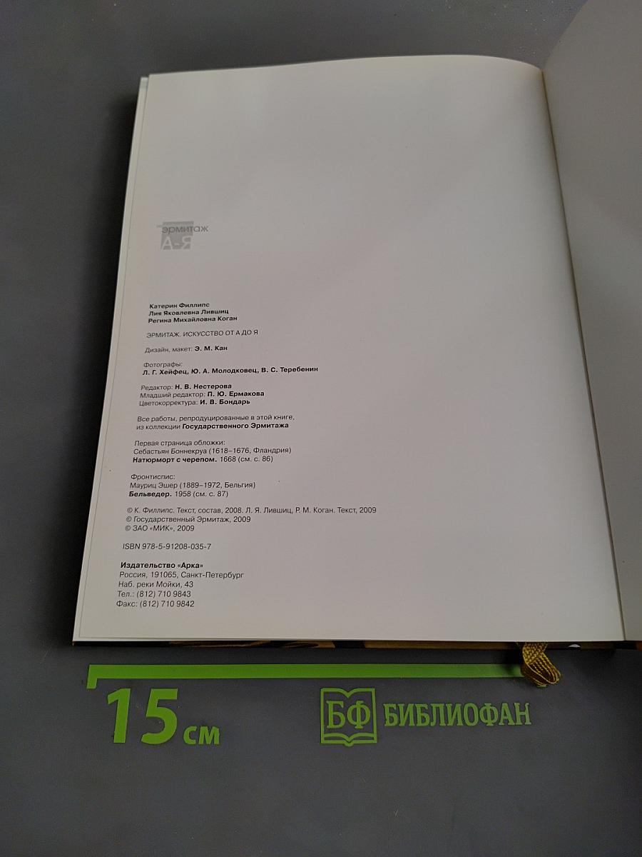 Эрмитаж. Искусство от А до Я