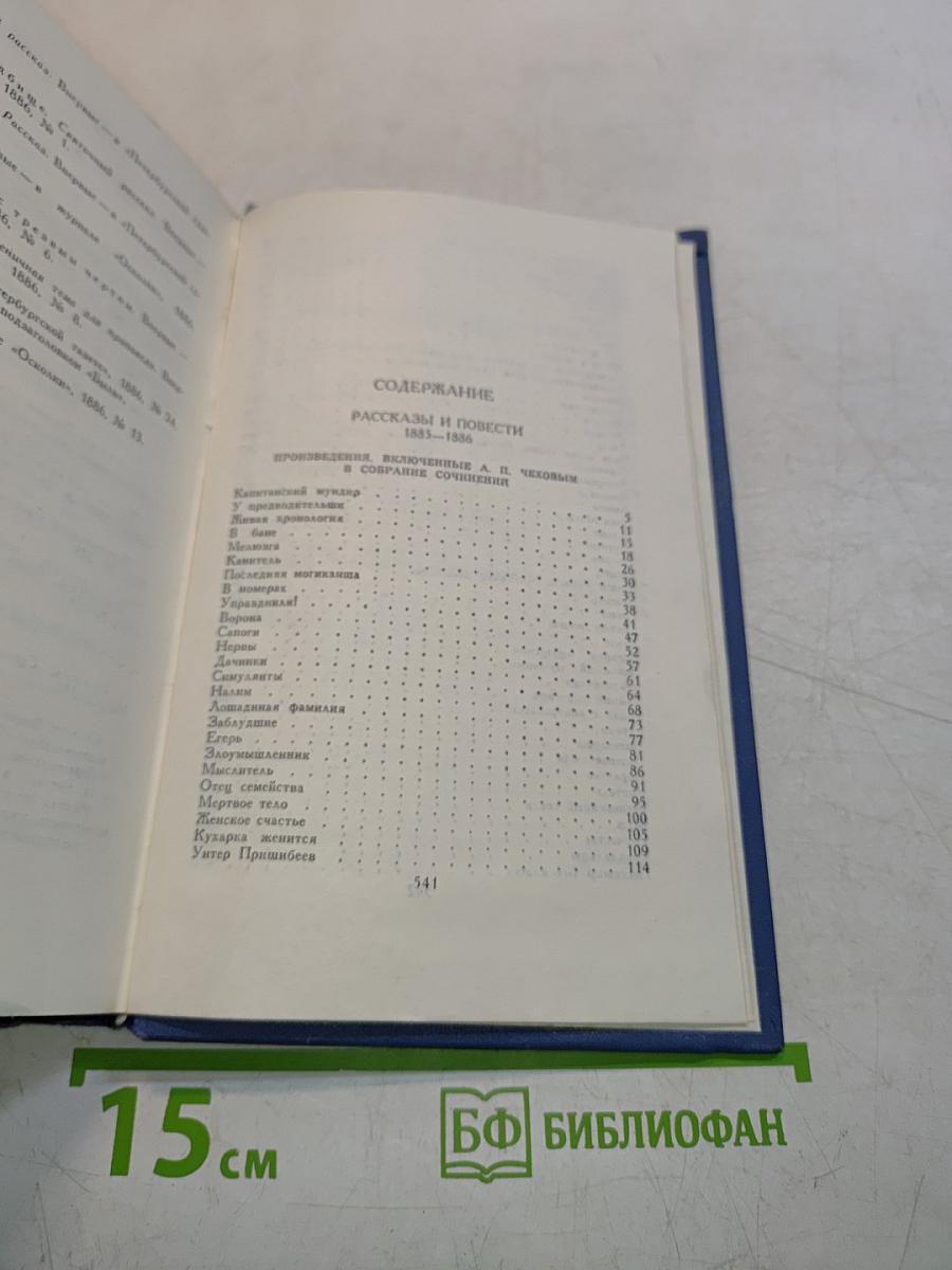 Собрание сочинений в восьми томах. Том 2