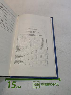 Собрание сочинений в восьми томах. Том 2