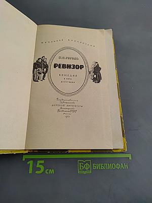 Ревизор