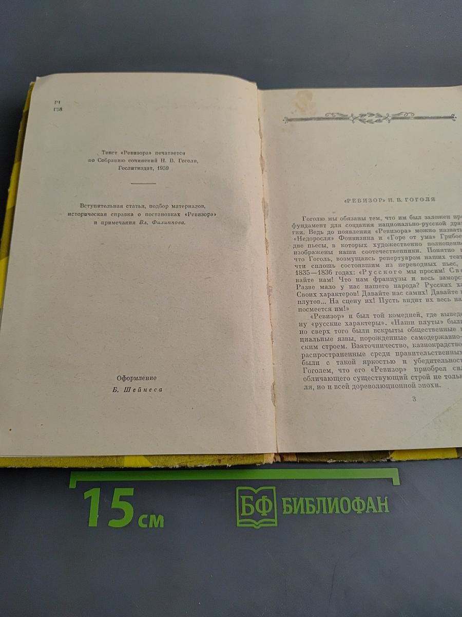 Ревизор