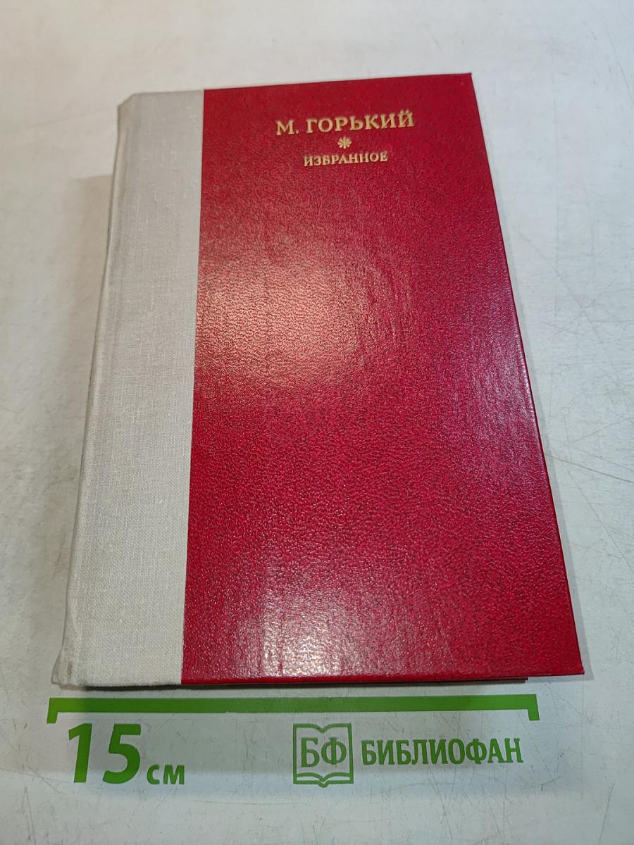 Избранное