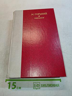 Избранное