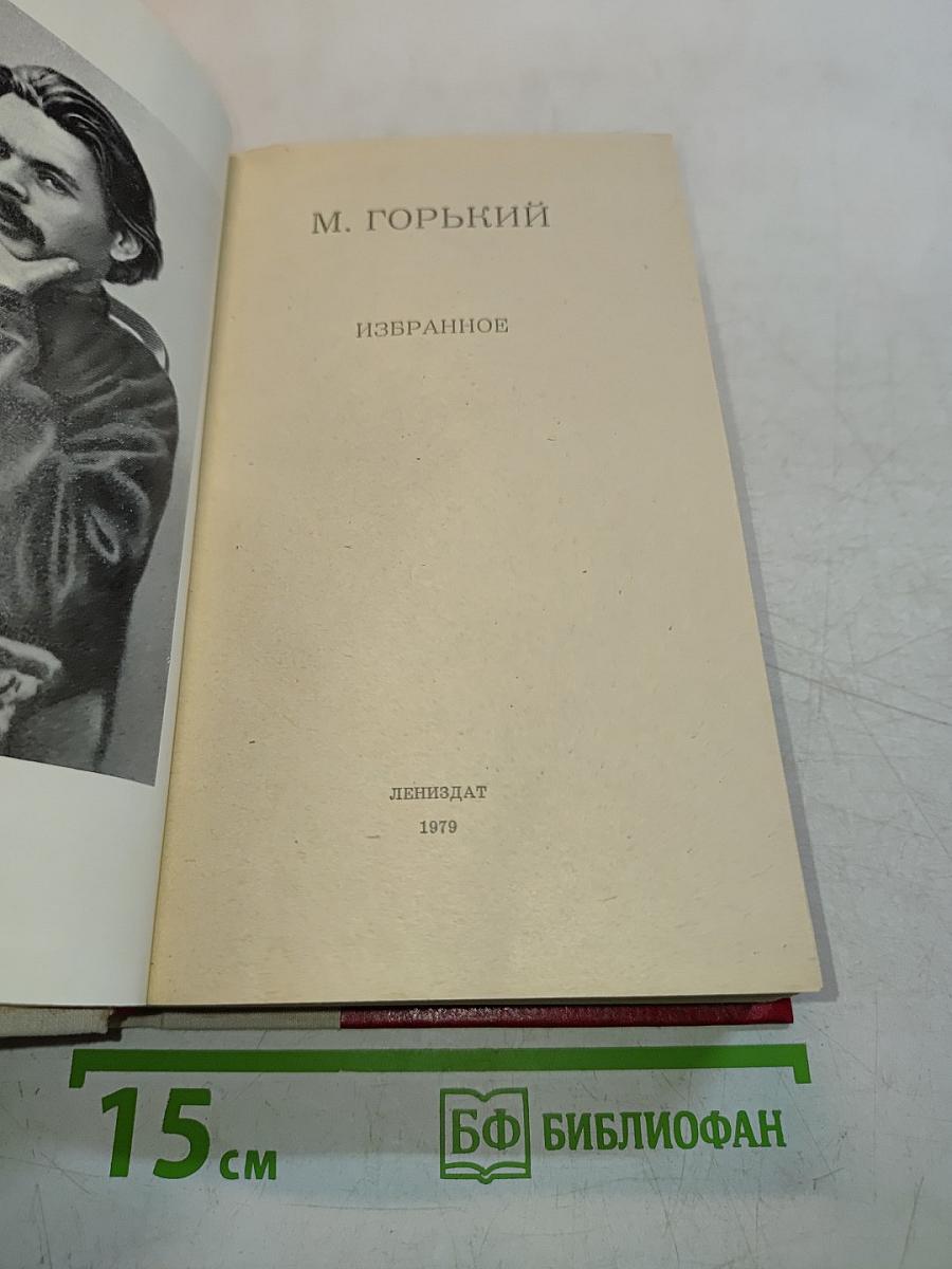 Избранное