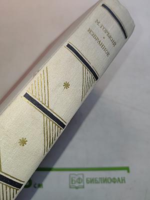 Избранное