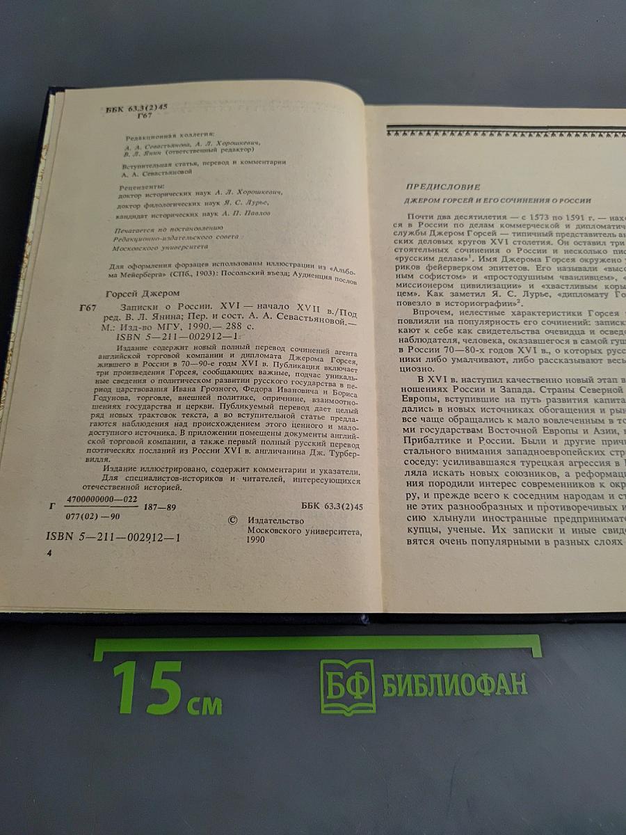 Записки о России. XVI–начало XVII в.