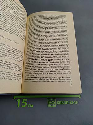 Записки о России. XVI–начало XVII в.