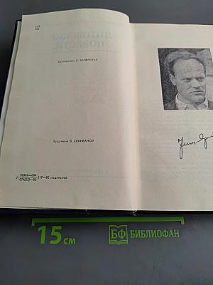 Литовские повести