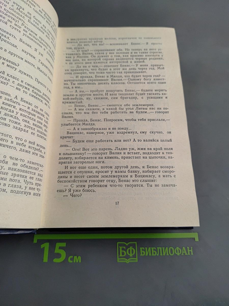 Литовские повести