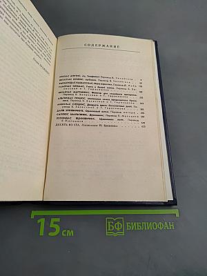 Литовские повести