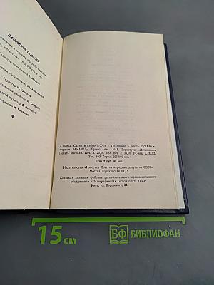 Литовские повести