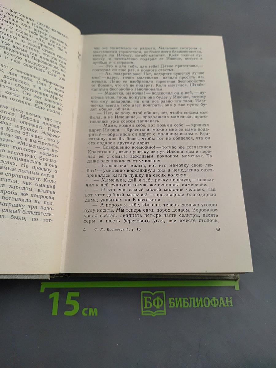 Братья Карамазовы. Том 2. Часть IV. Эпилог. Произведения 1873-1880