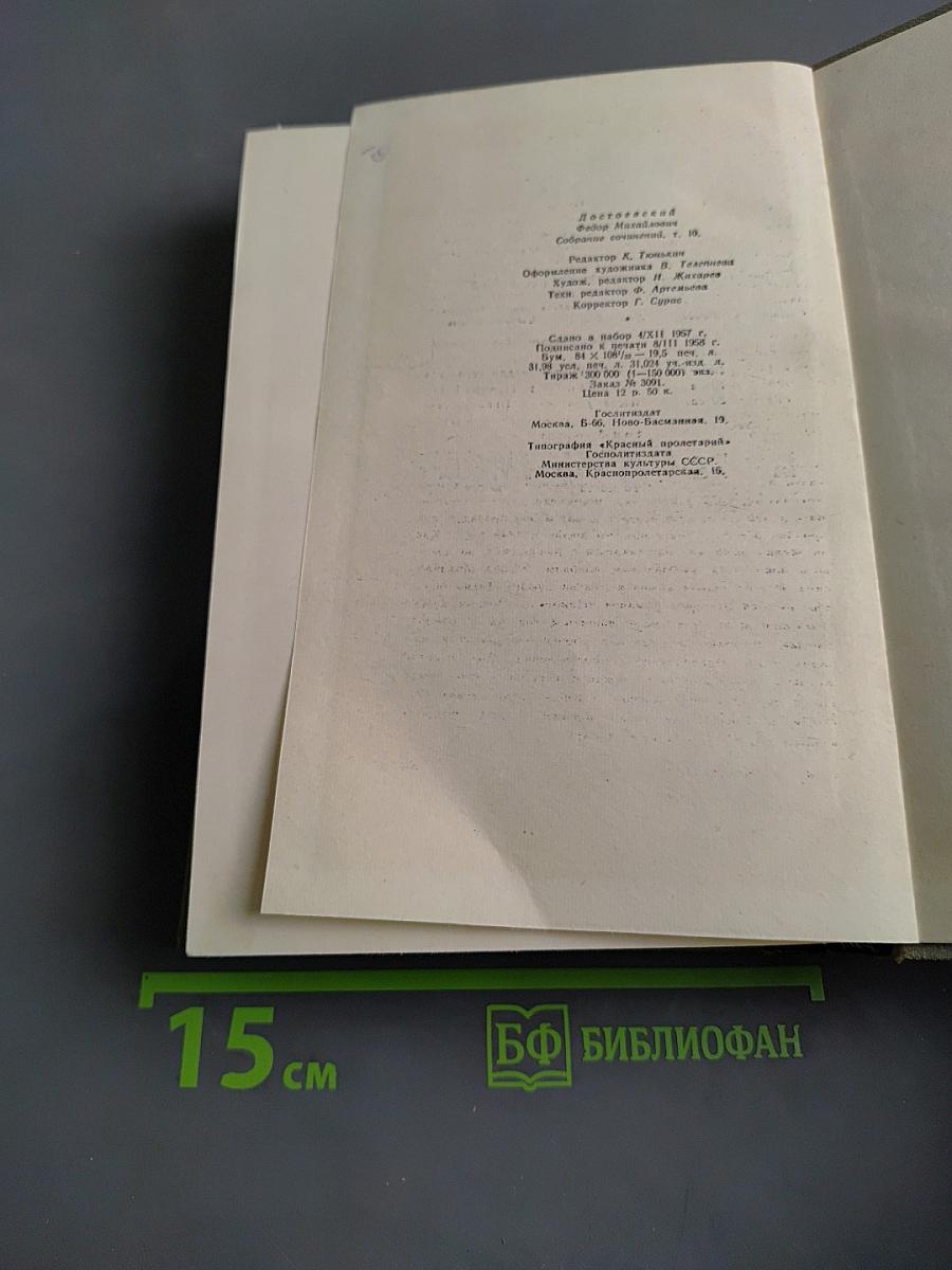 Братья Карамазовы. Том 2. Часть IV. Эпилог. Произведения 1873-1880