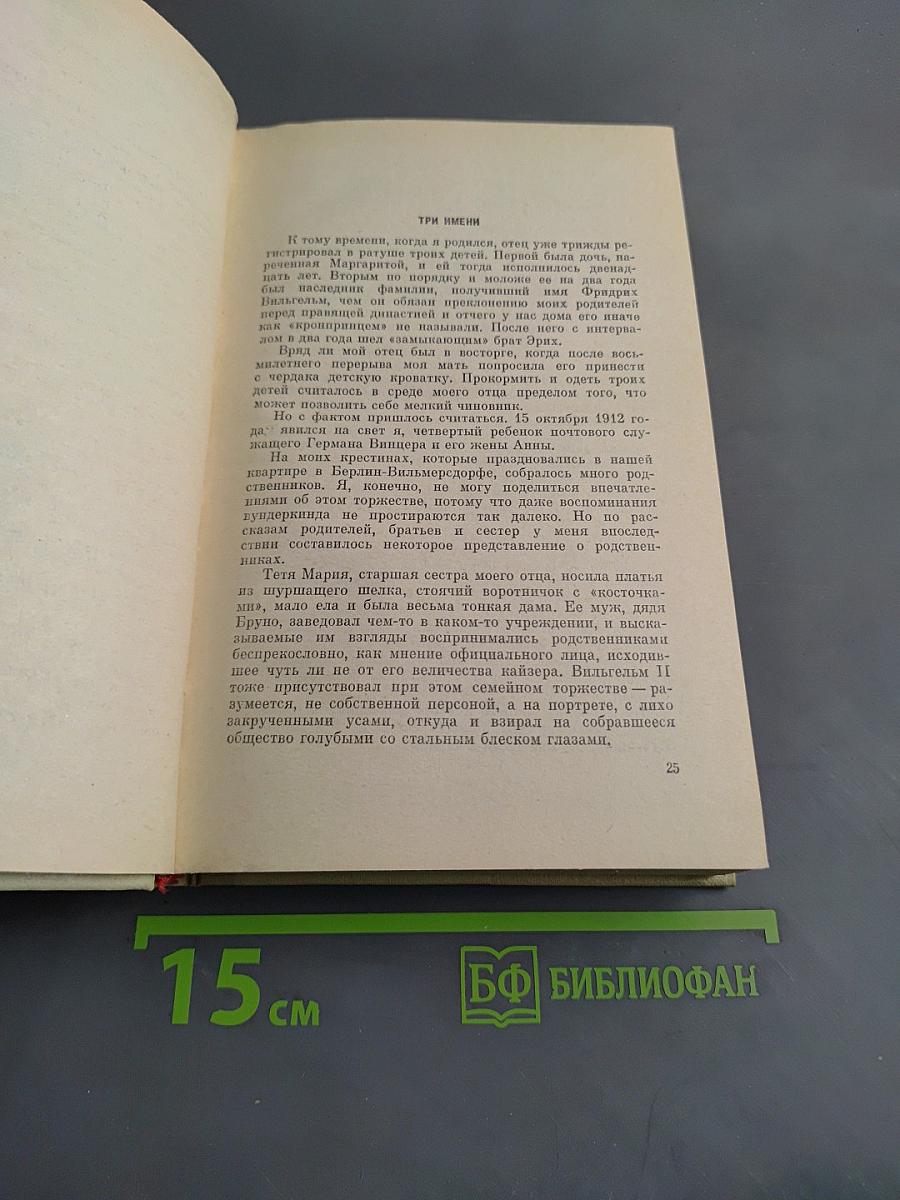 Солдат трех армий