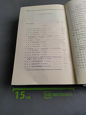 Ленин. Полное собрание сочинений. Том 54