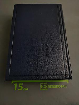 Ленин. Полное собрание сочинений. Том 54