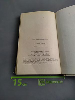 Флаг на Гафеле