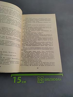 Железный поток. Рассказы