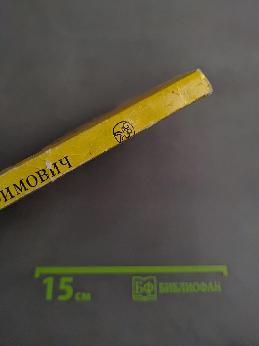 Железный поток. Рассказы