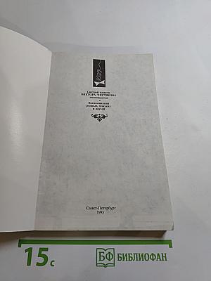 Виктор Чистяков - Гений пародии