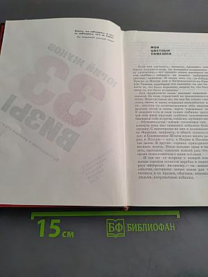 33 визы