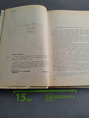 Гойя, или Тяжкий путь познания