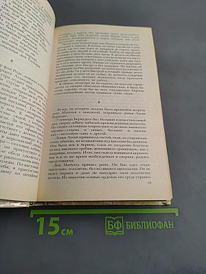 Гойя, или Тяжкий путь познания