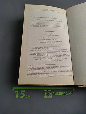 Гойя, или Тяжкий путь познания