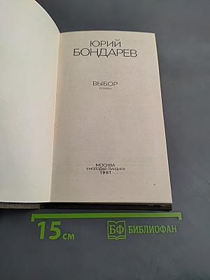 Выбор