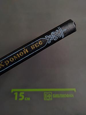 Хромой бес
