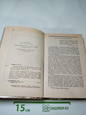 Николай Новиков Избранное