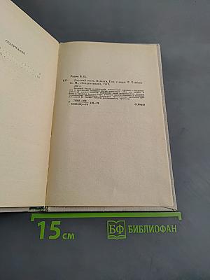 Далекий гость