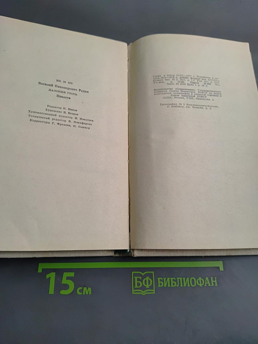 Далекий гость
