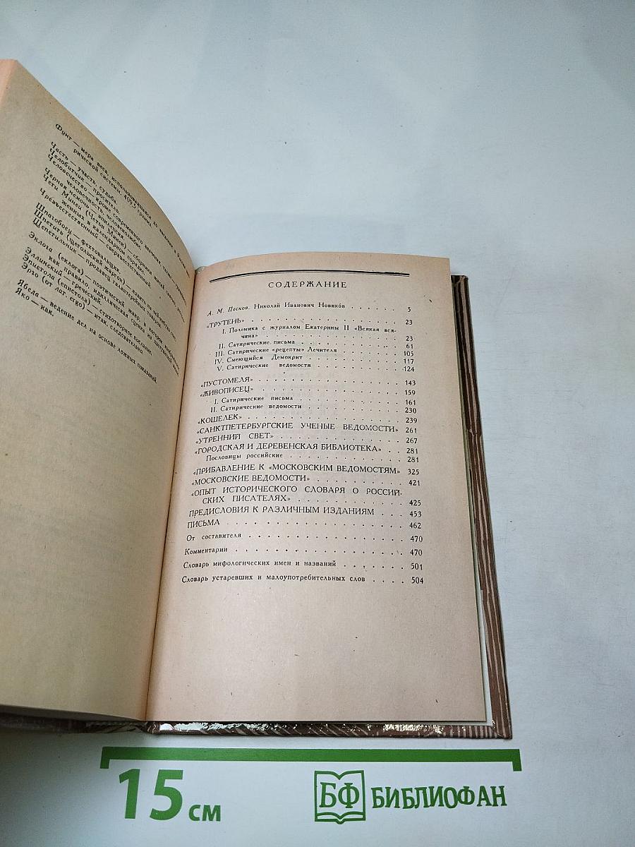 Николай Новиков Избранное