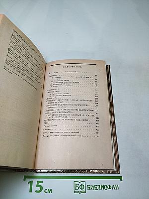 Николай Новиков Избранное