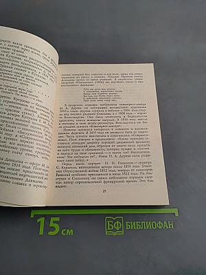 Всесоюзный музей А.С. Пушкина. Очерк-путеводитель