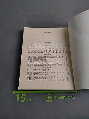 Всесоюзный музей А.С. Пушкина. Очерк-путеводитель