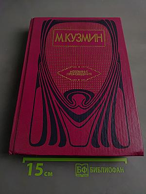 Избранные произведения