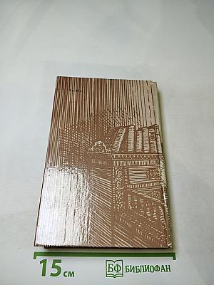 Николай Новиков Избранное