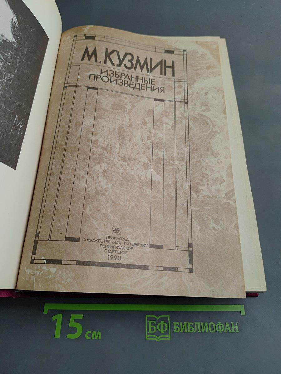 Избранные произведения