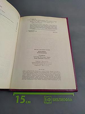 Избранные произведения